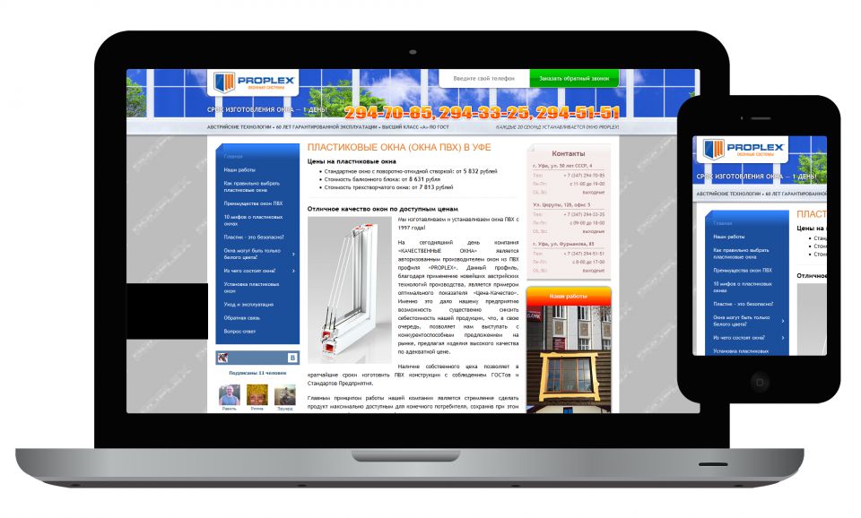 Создание сайта компании «Качественные окна»