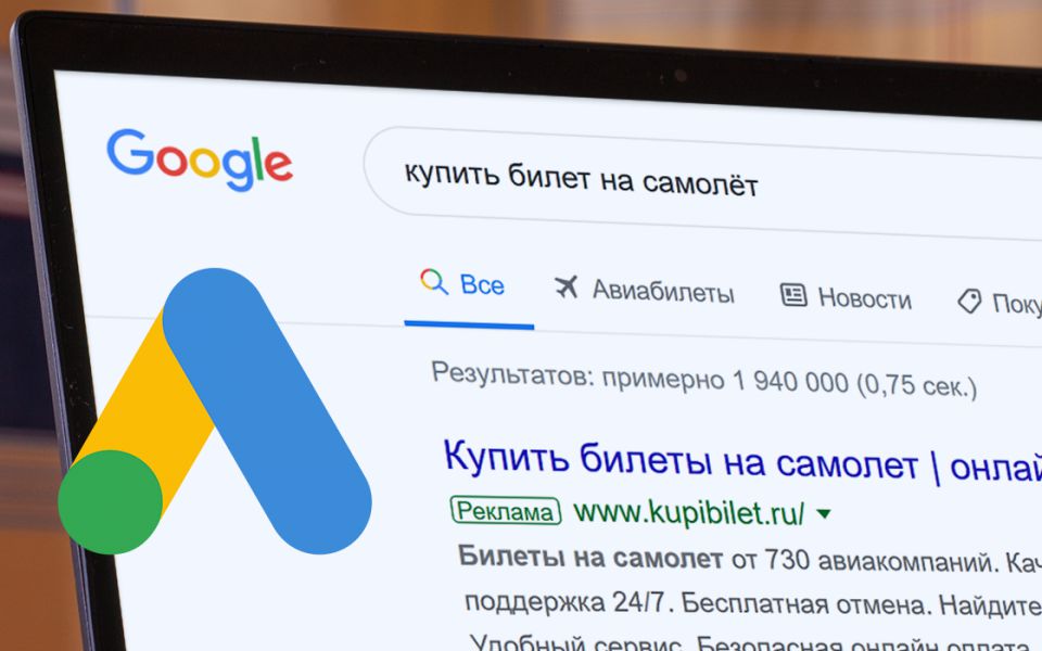 Настройка контекстной рекламы в Google