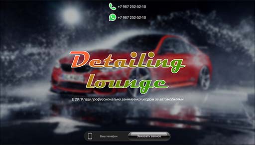 Создан сайт Detailing Lounge