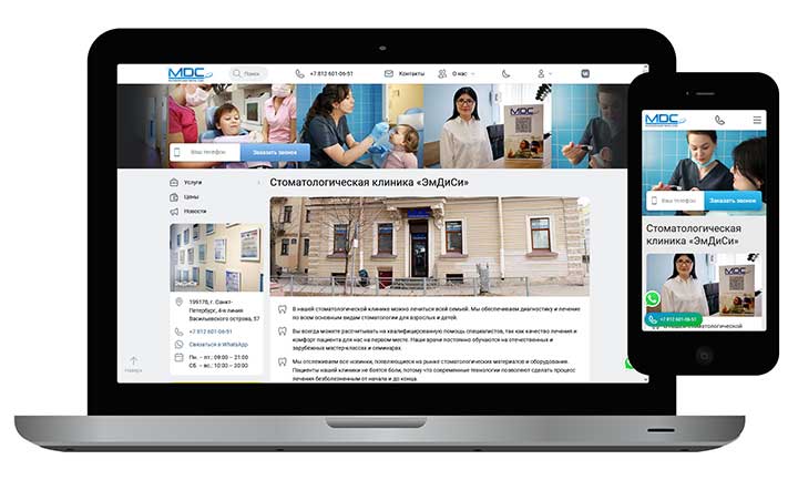 Новая версия сайта Санкт-Петербургской стоматологии