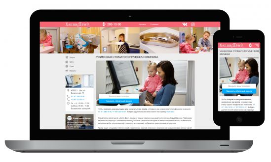 Сайт стоматологии «Хэппи Дент»